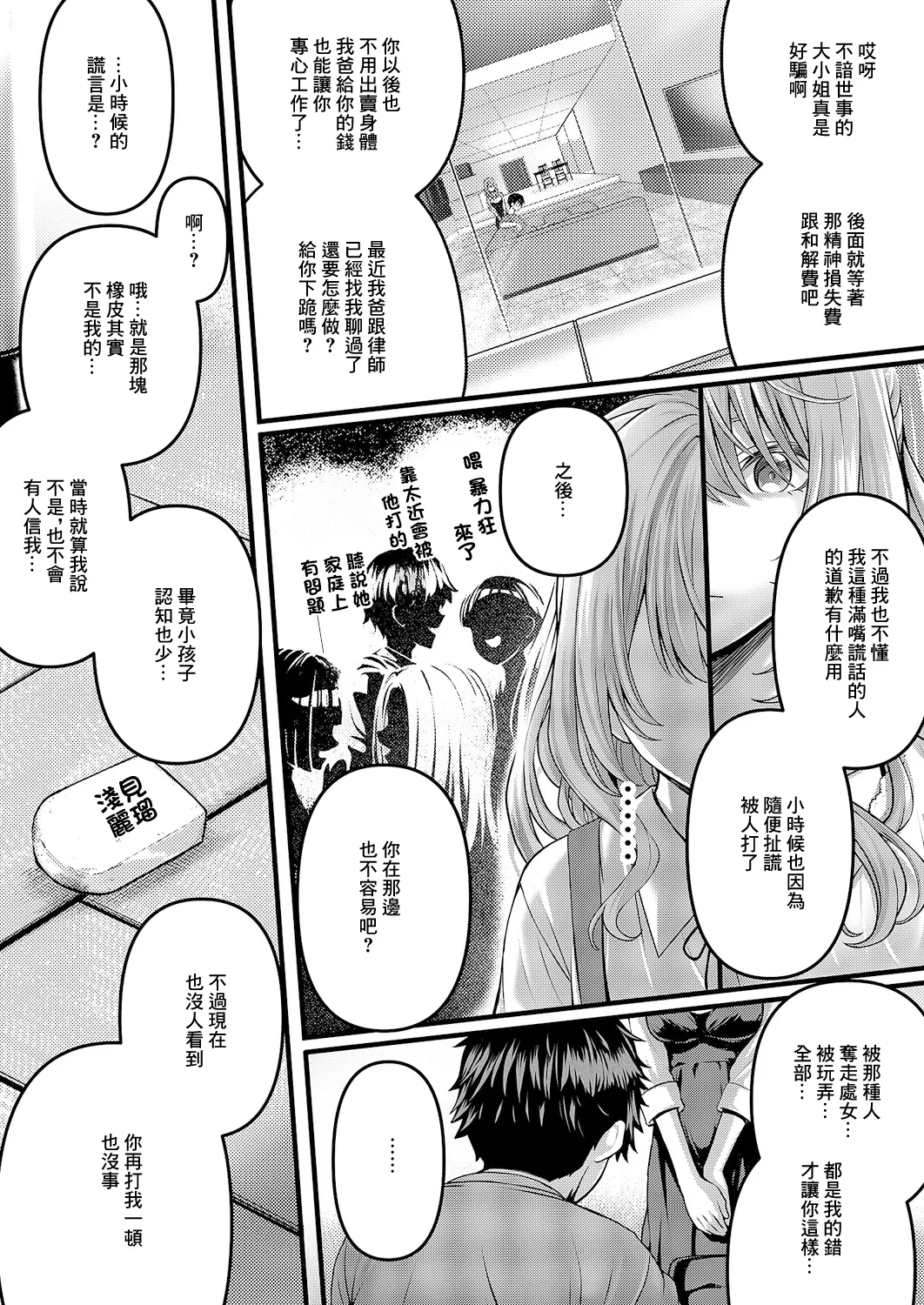 Manga Page 12