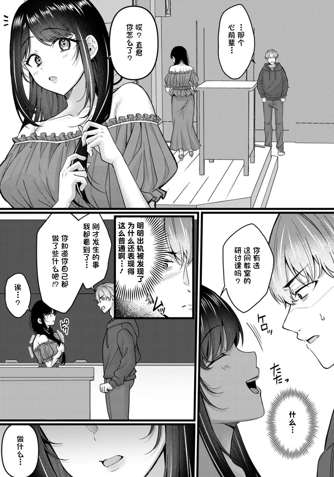 Manga Page 3