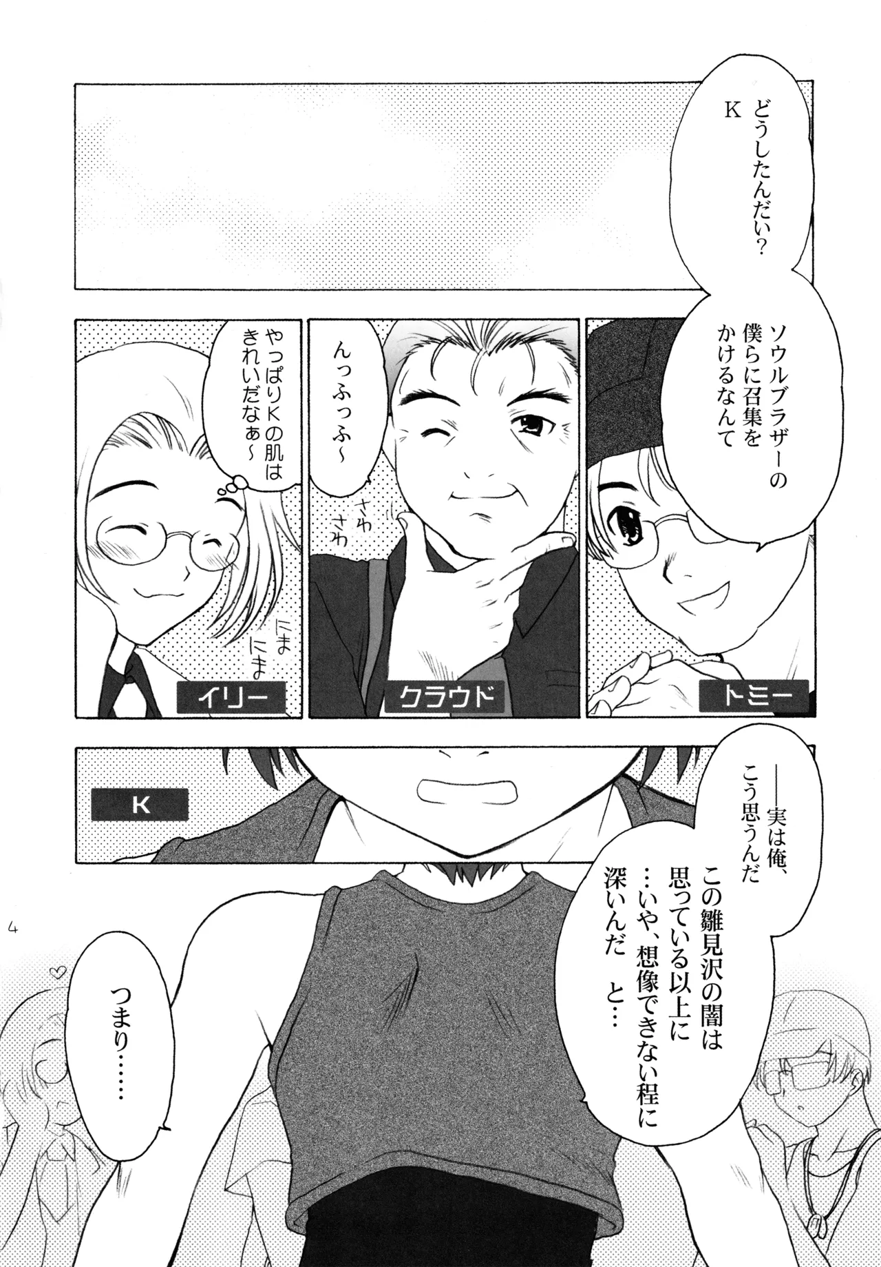 Manga Page 3