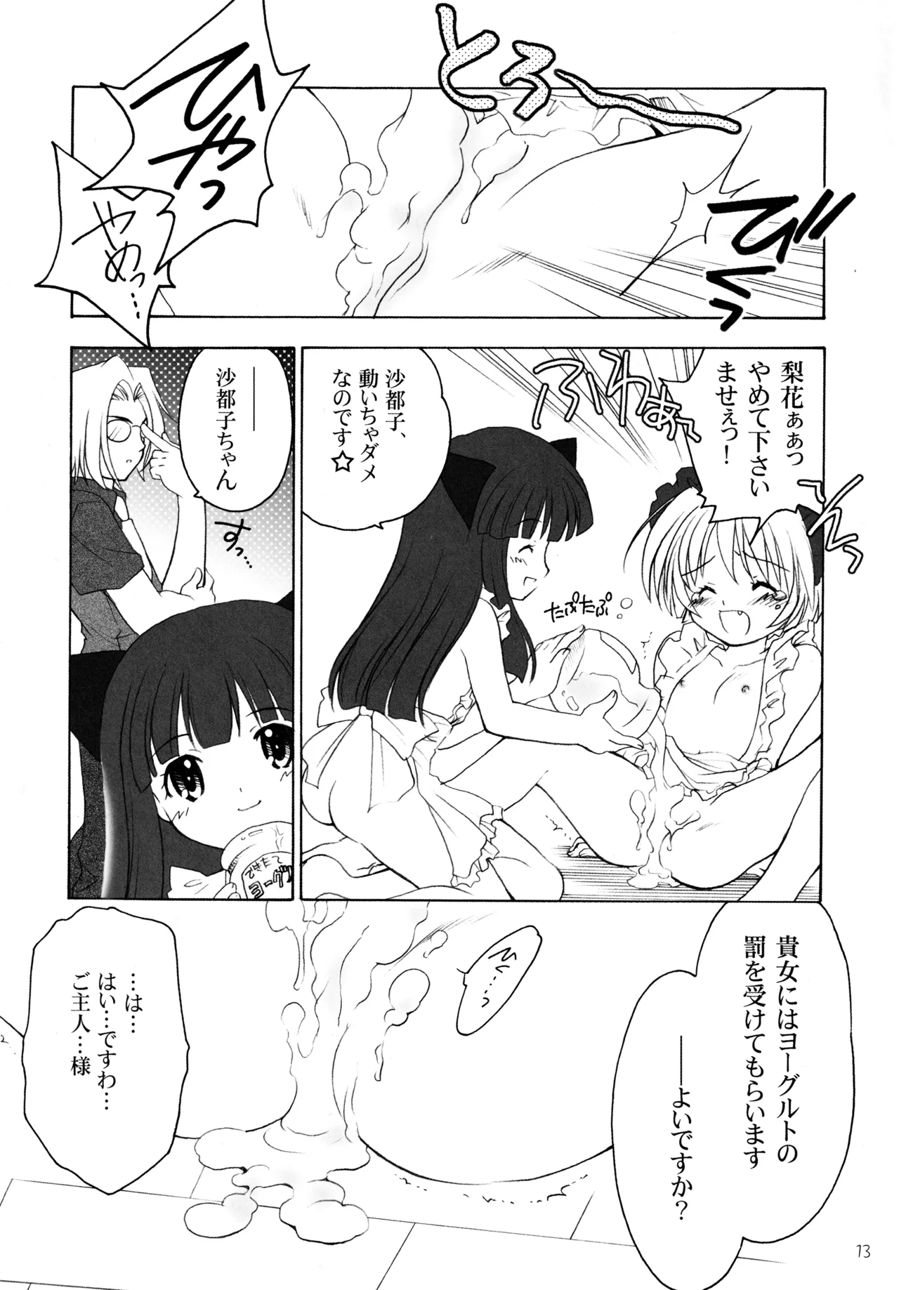 Manga Page 12