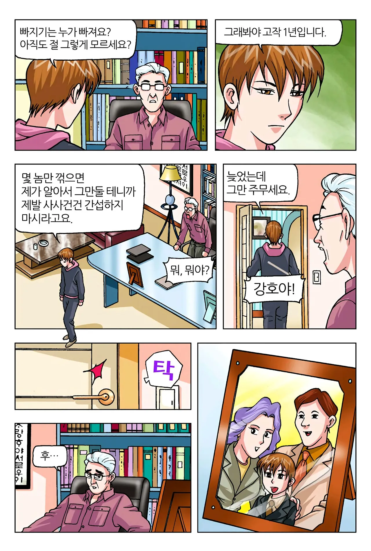 Manga Page 74
