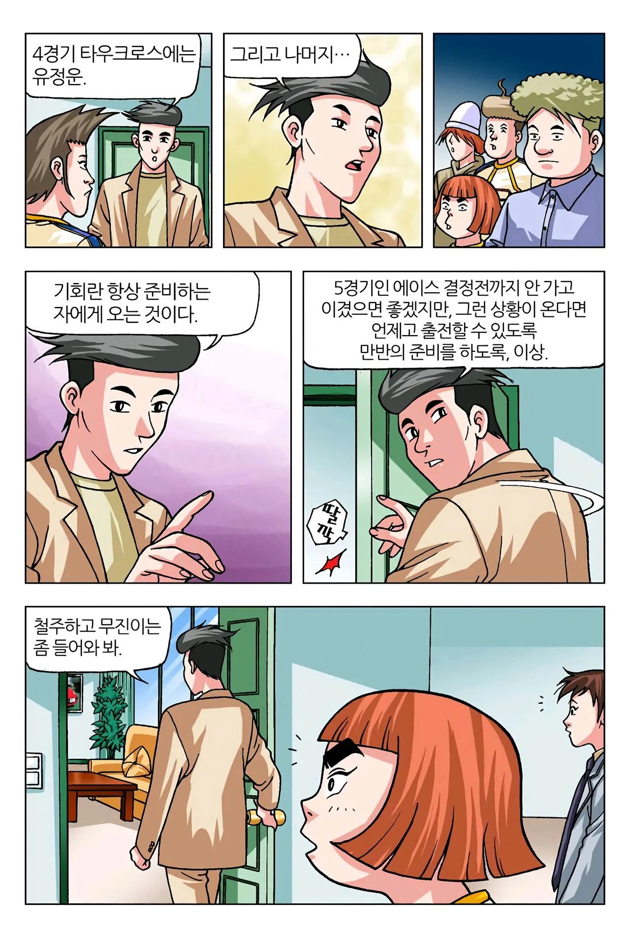 Manga Page 82