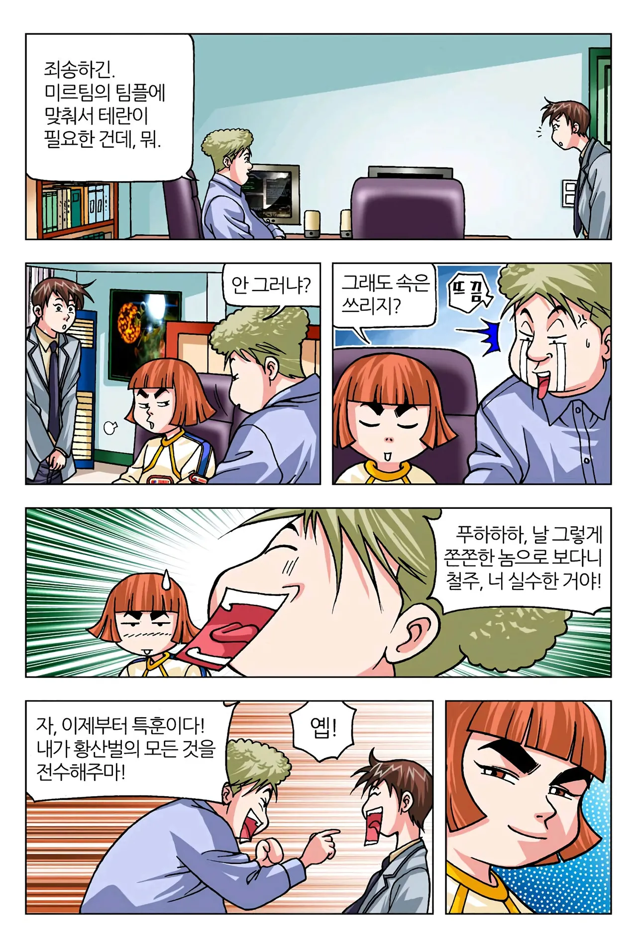 Manga Page 88
