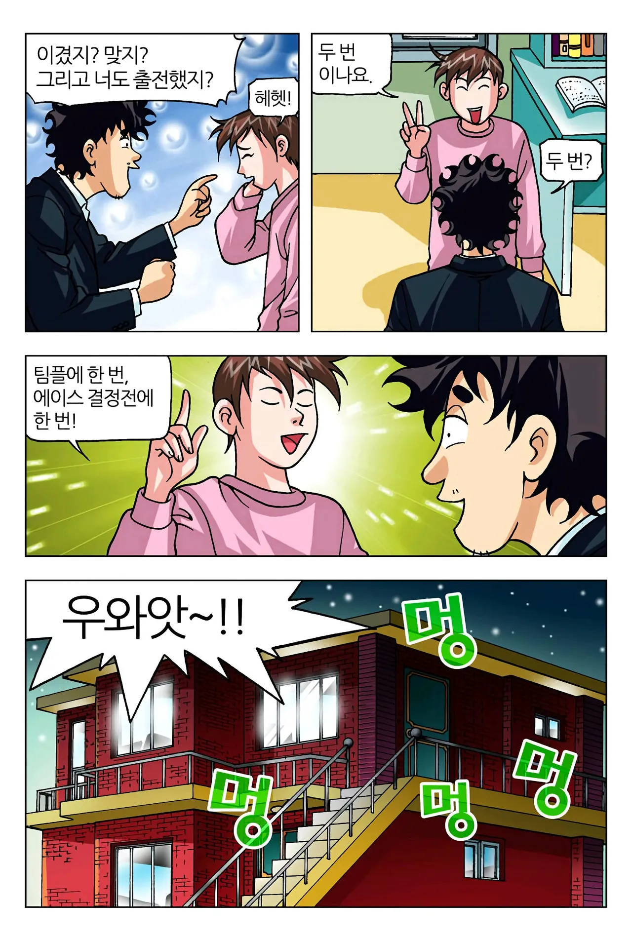 Manga Page 367