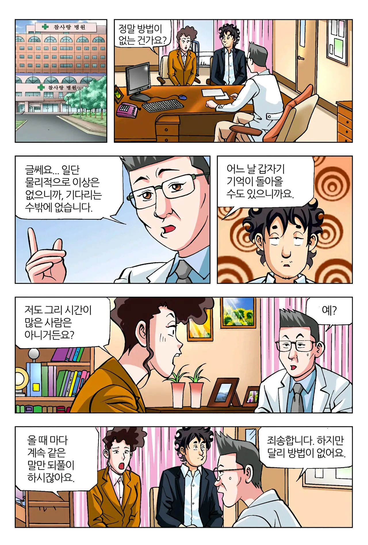 Manga Page 1008