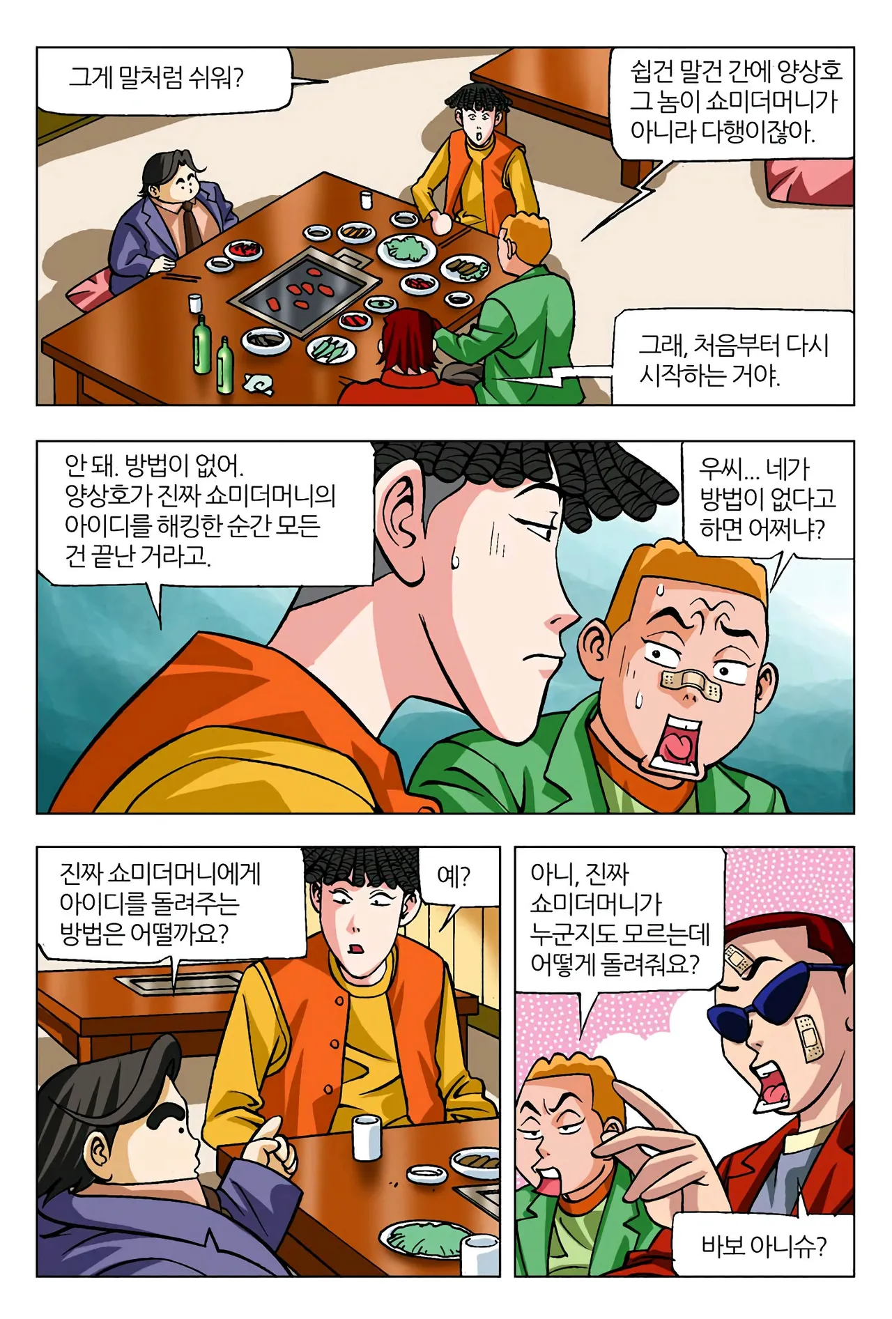 Manga Page 1108