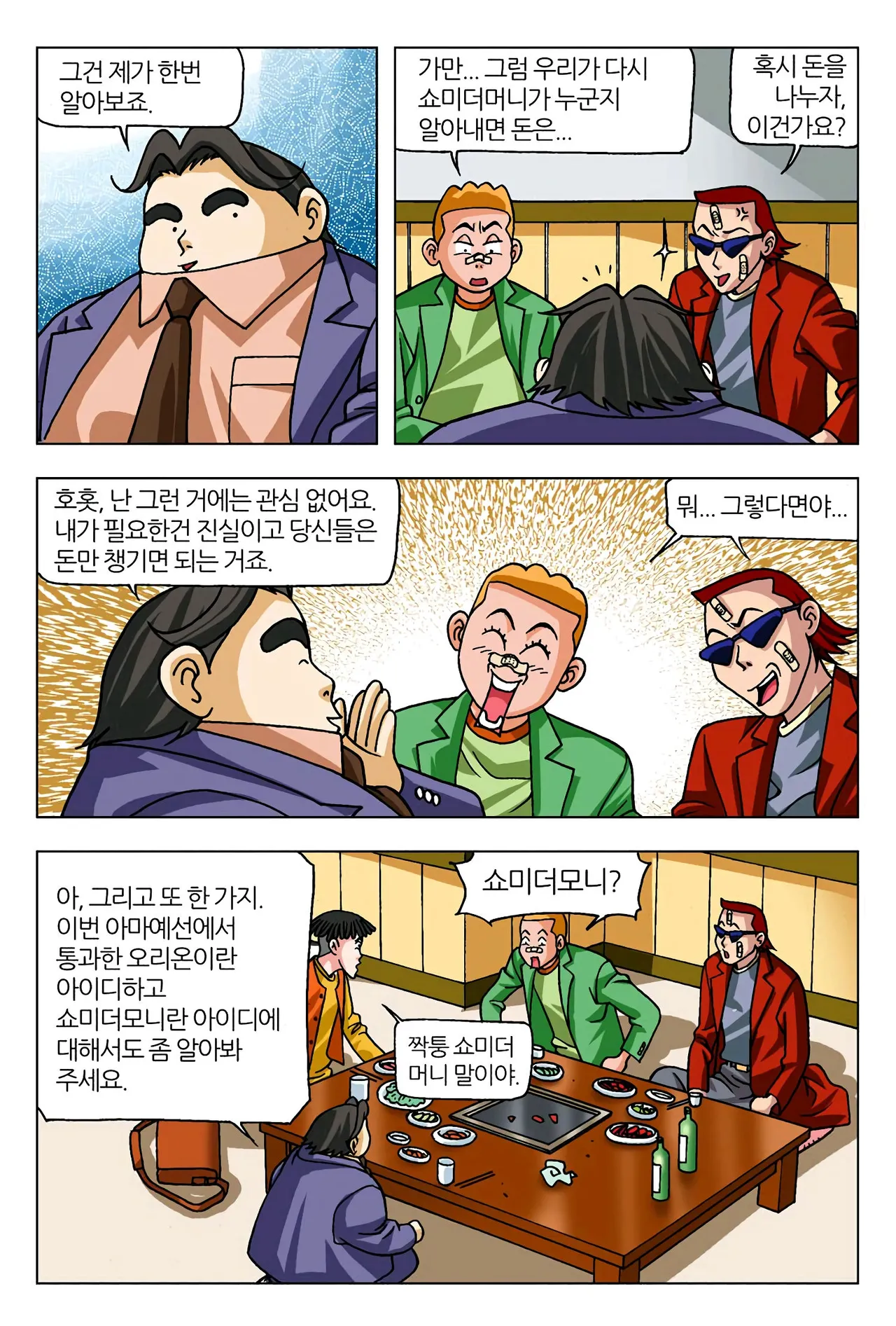 Manga Page 1110