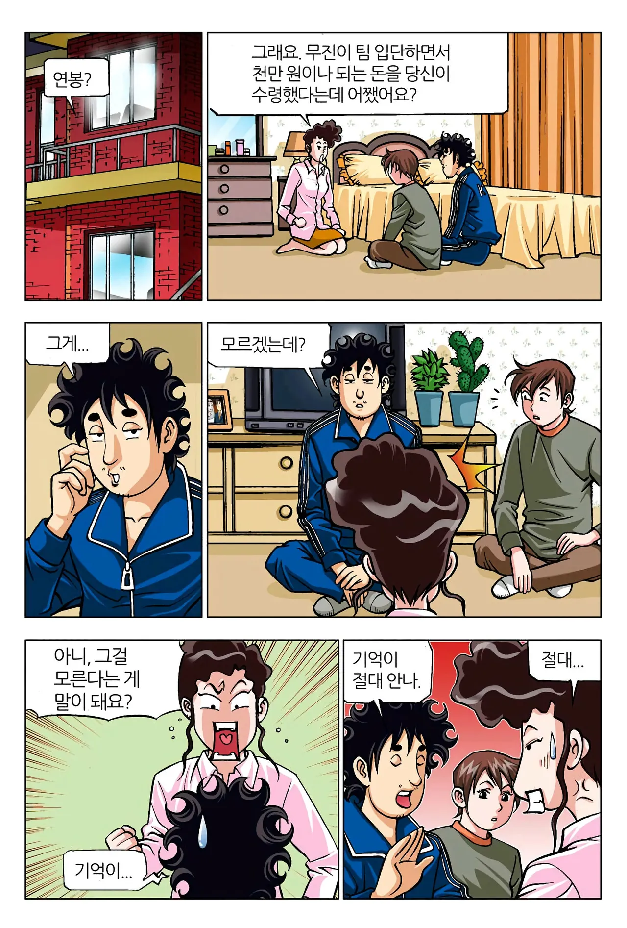 Manga Page 1349
