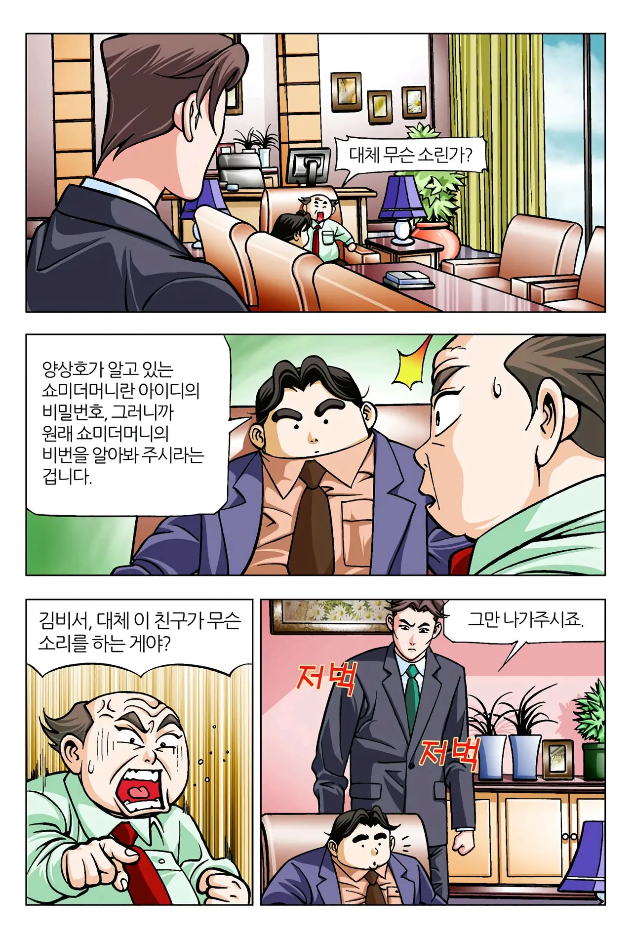 Manga Page 1355