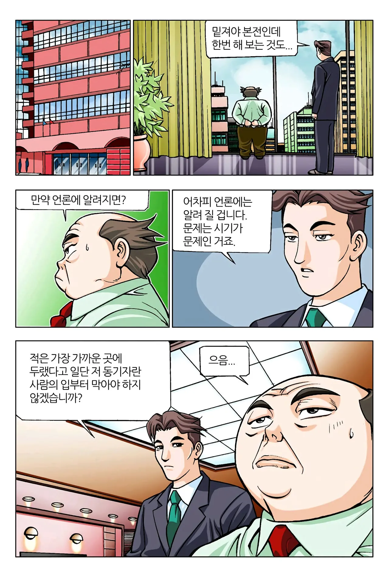 Manga Page 1358