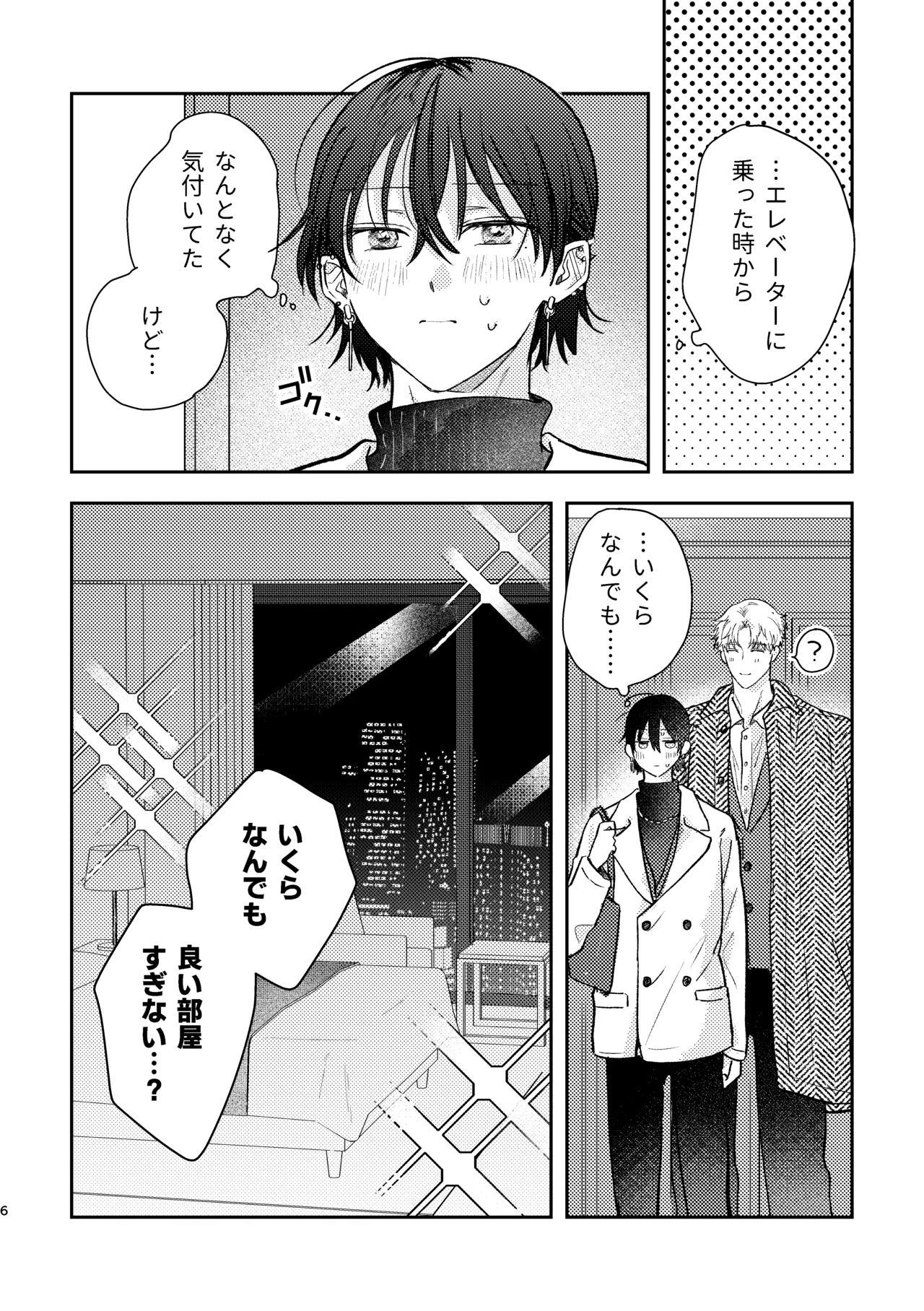 Manga Page 6