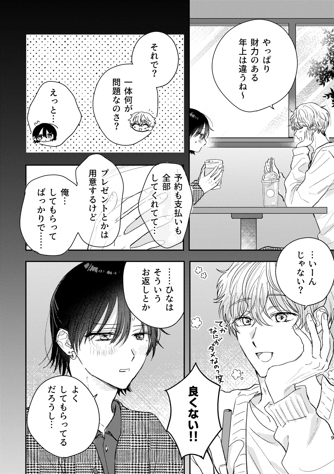 Manga Page 9
