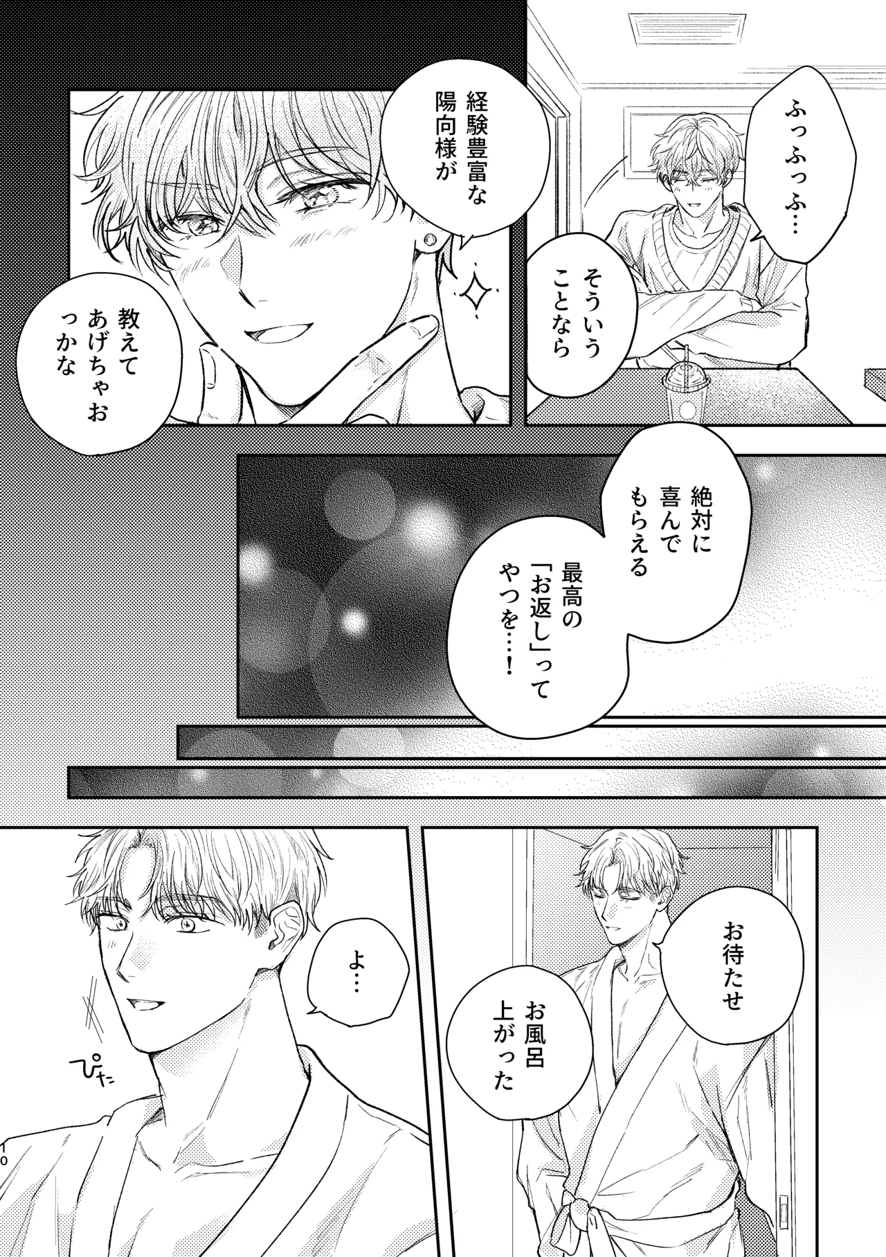 Manga Page 10