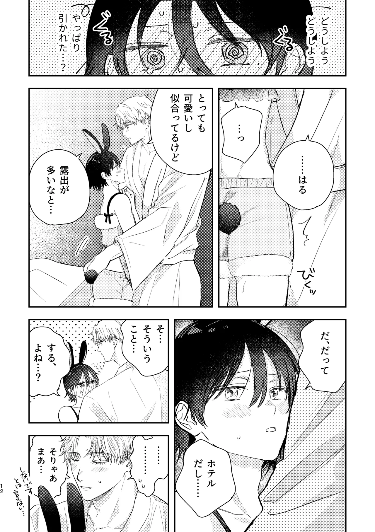 Manga Page 12