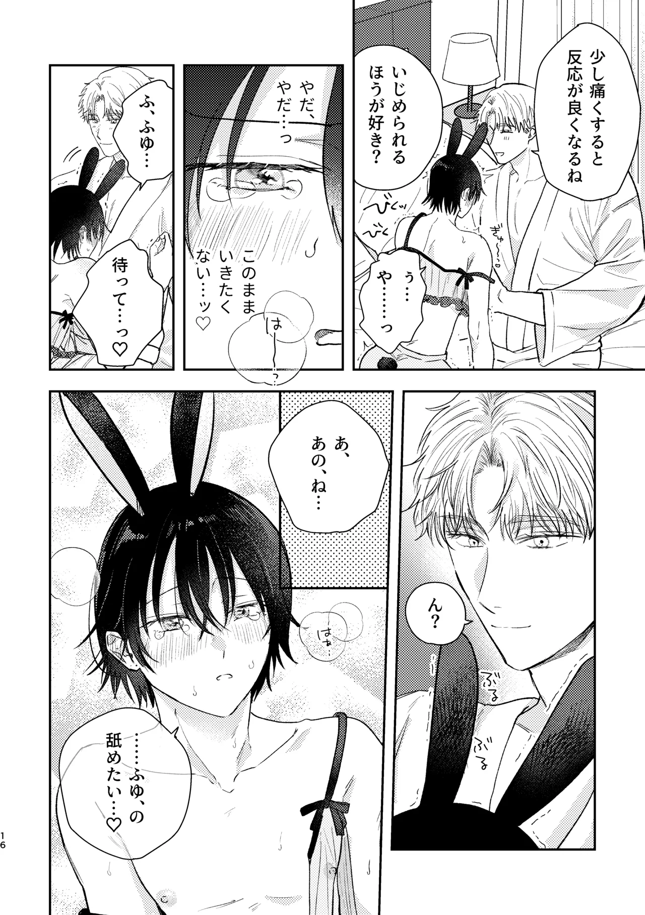 Manga Page 16
