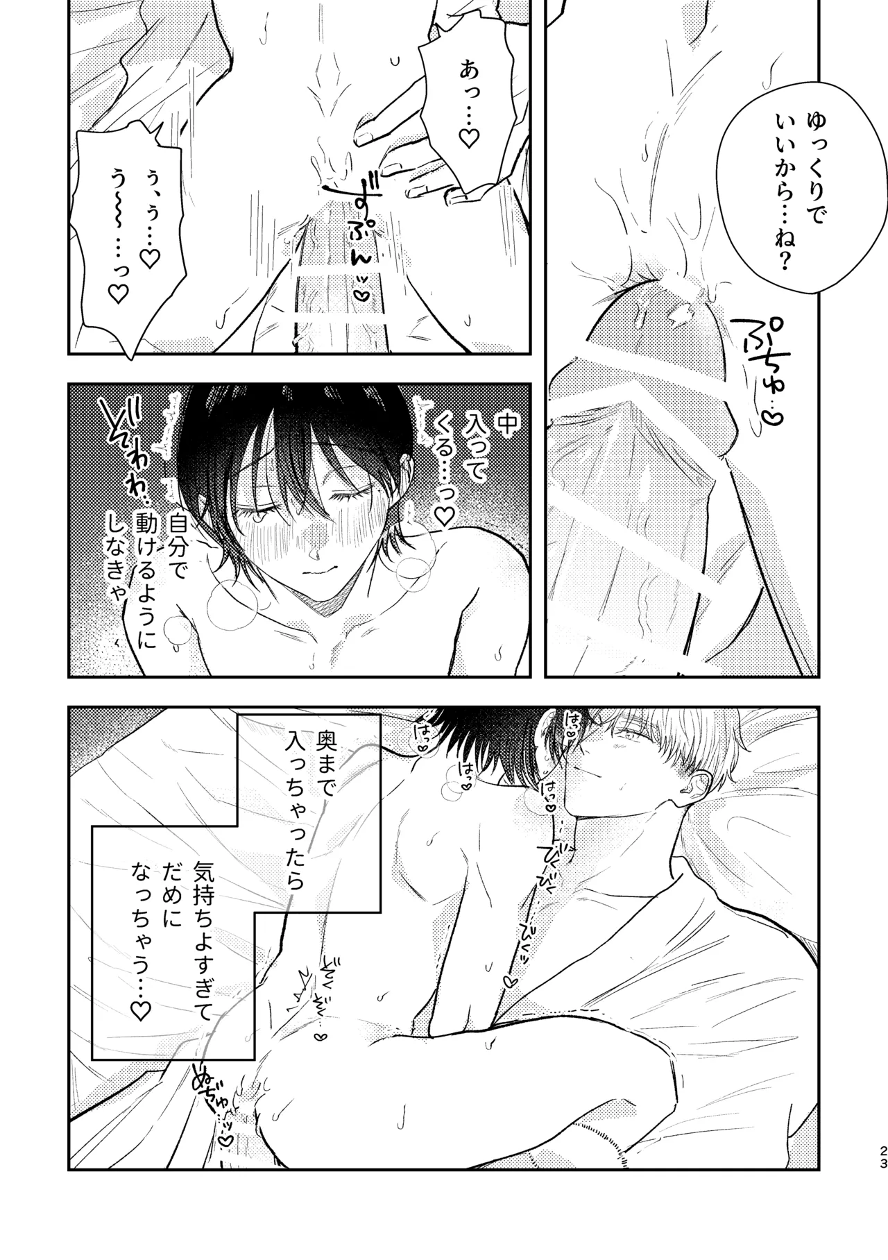 Manga Page 23