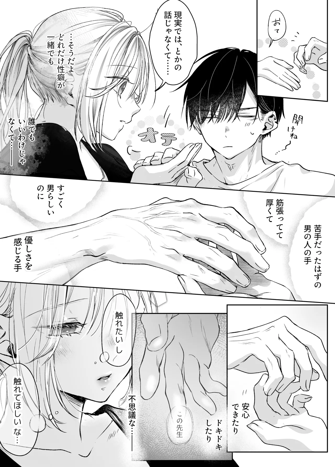 Manga Page 14
