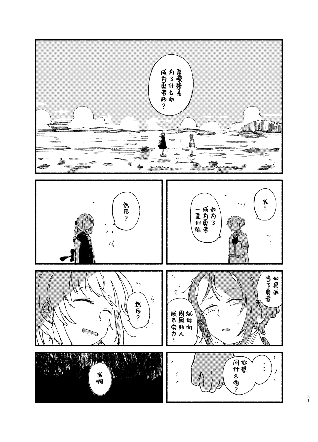 Manga Page 29