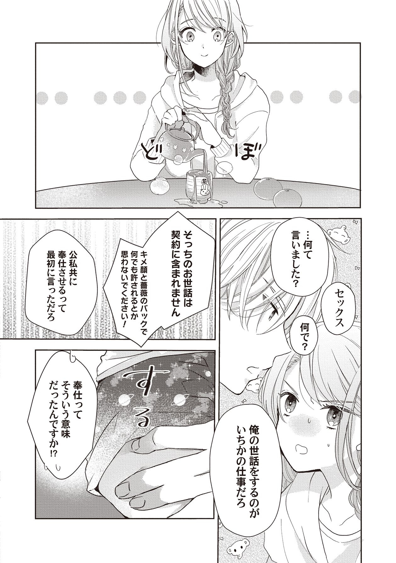 Manga Page 58