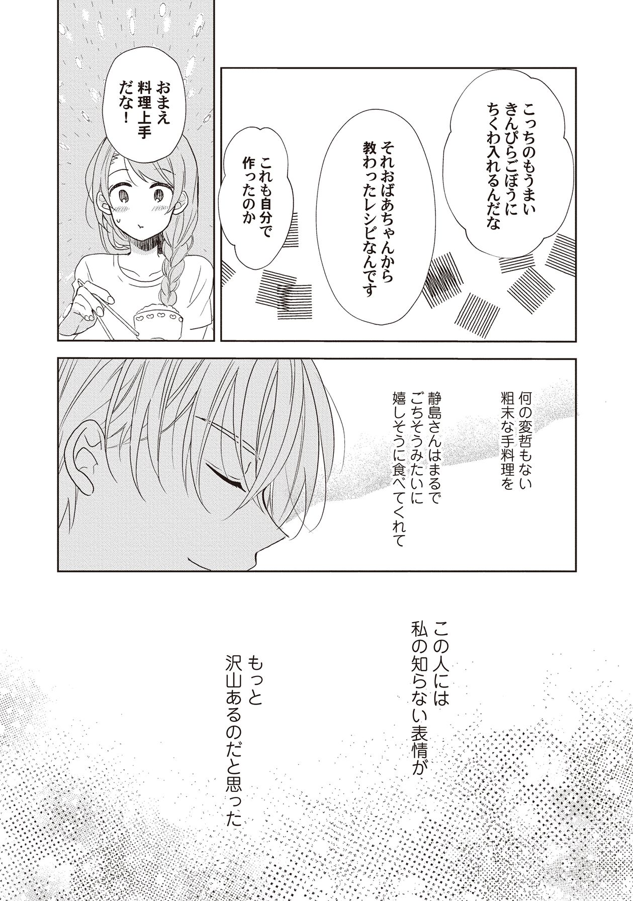 Manga Page 74