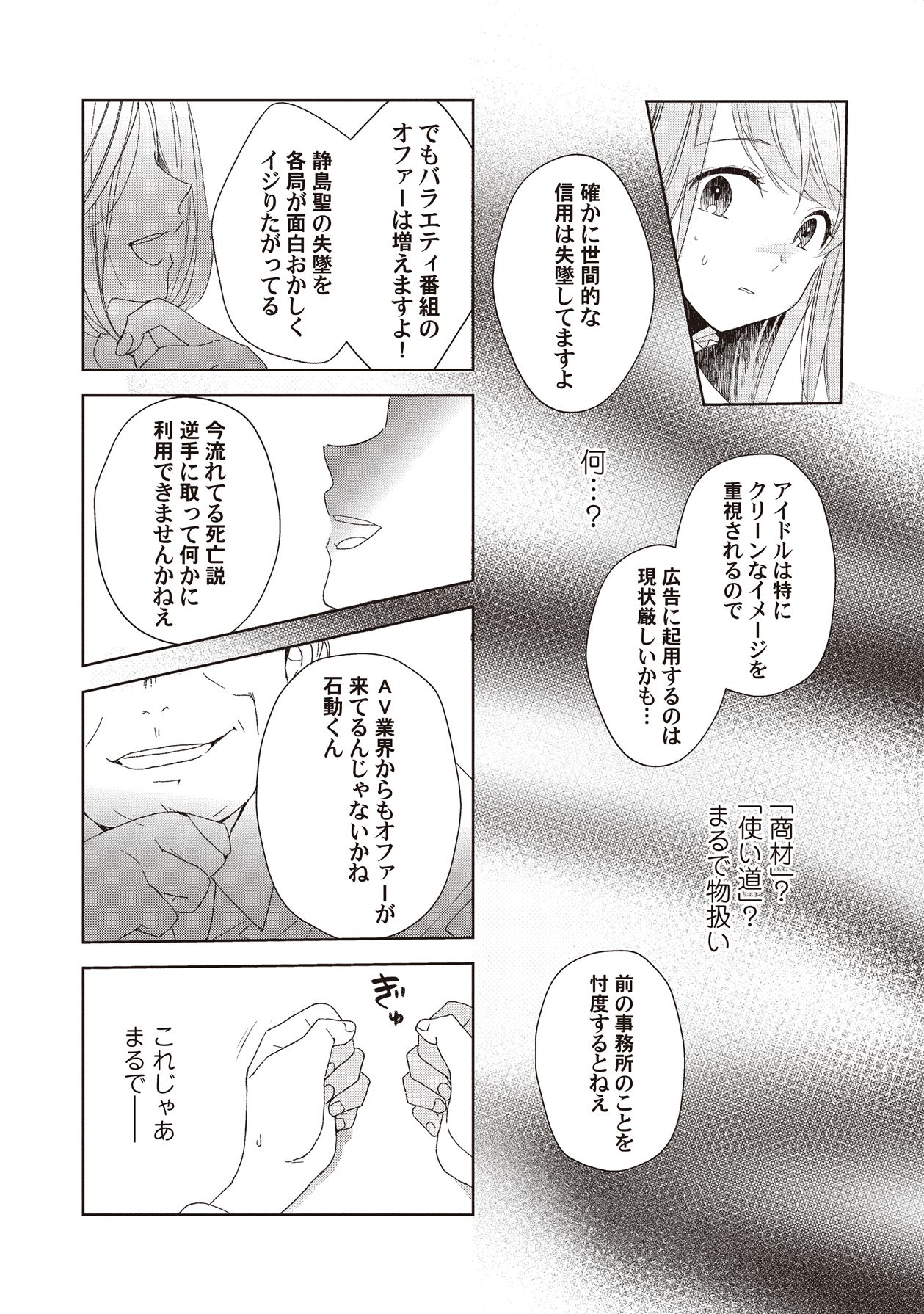 Manga Page 143