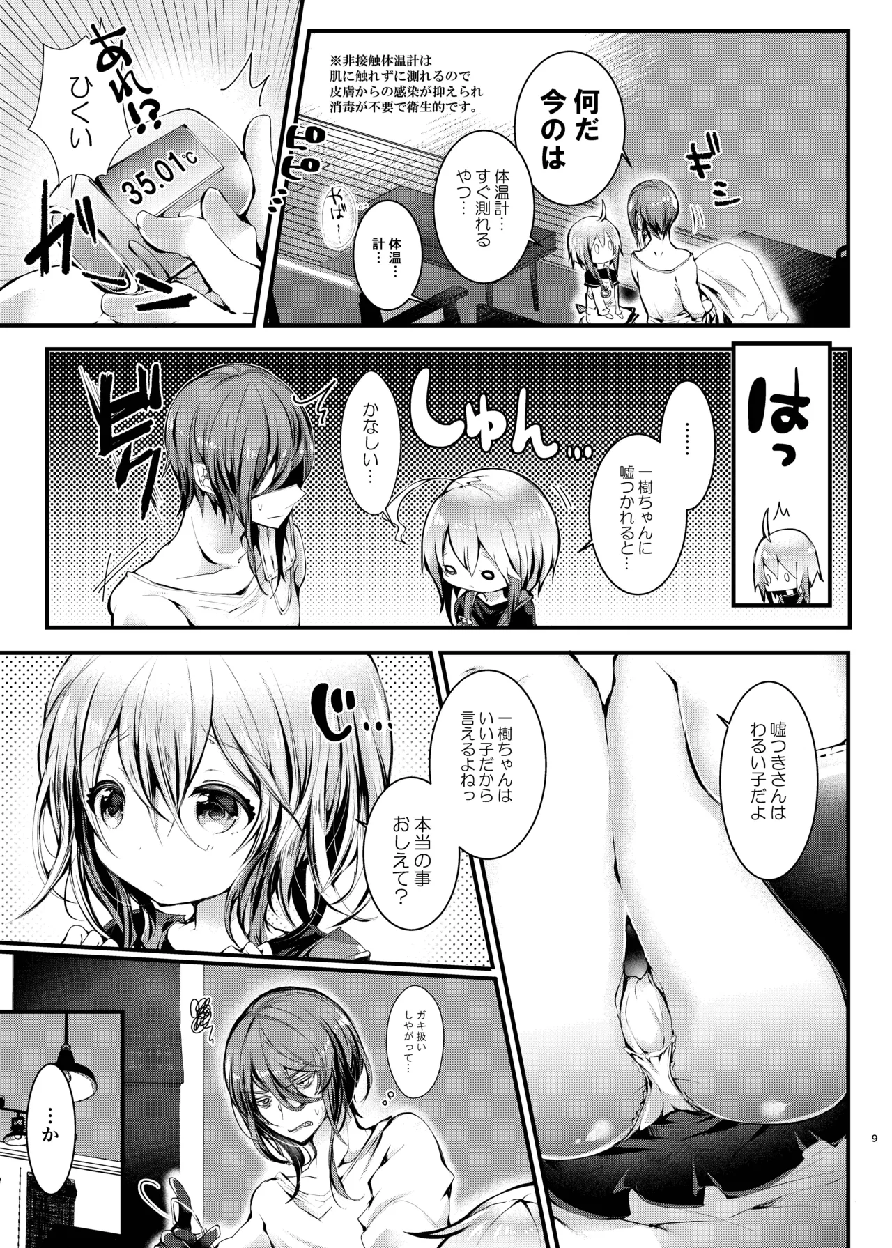Manga Page 8