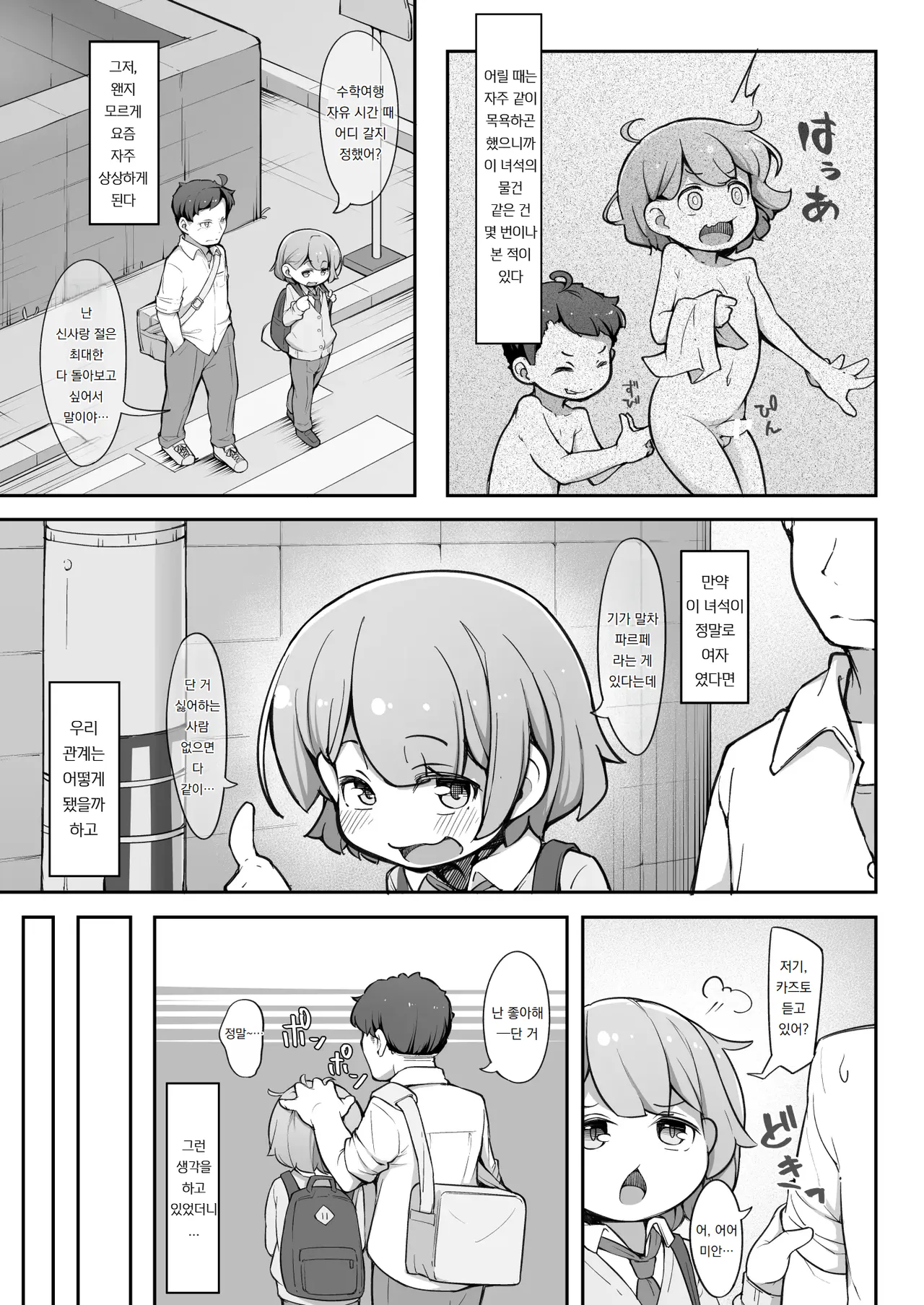 Manga Page 4