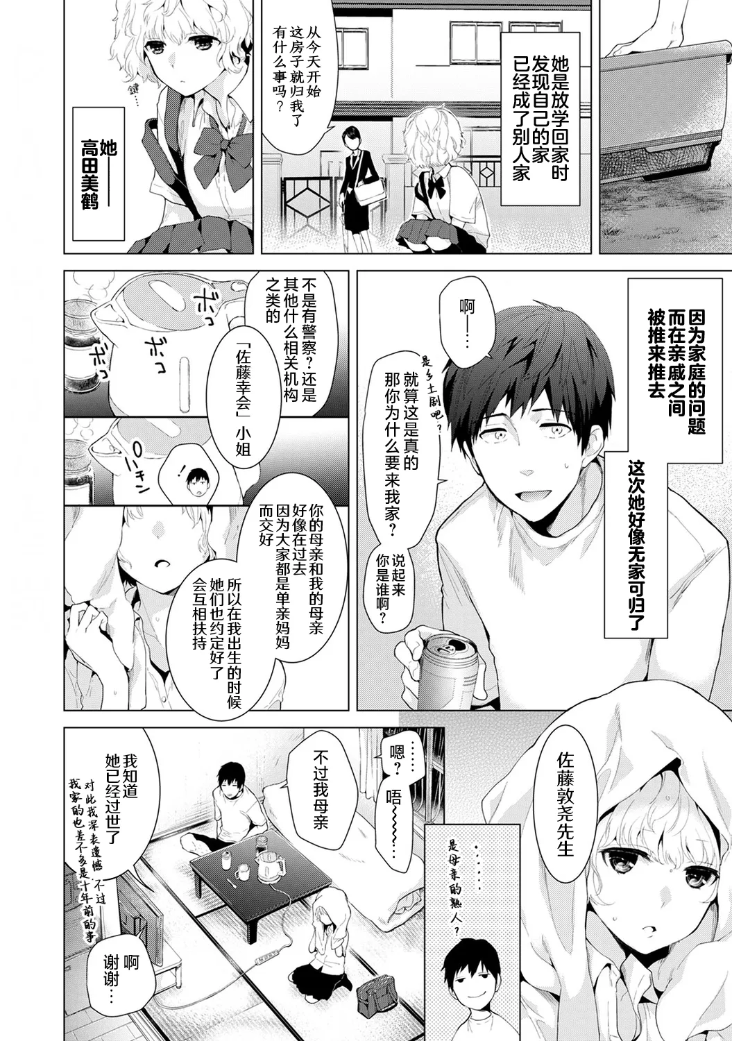 Manga Page 10