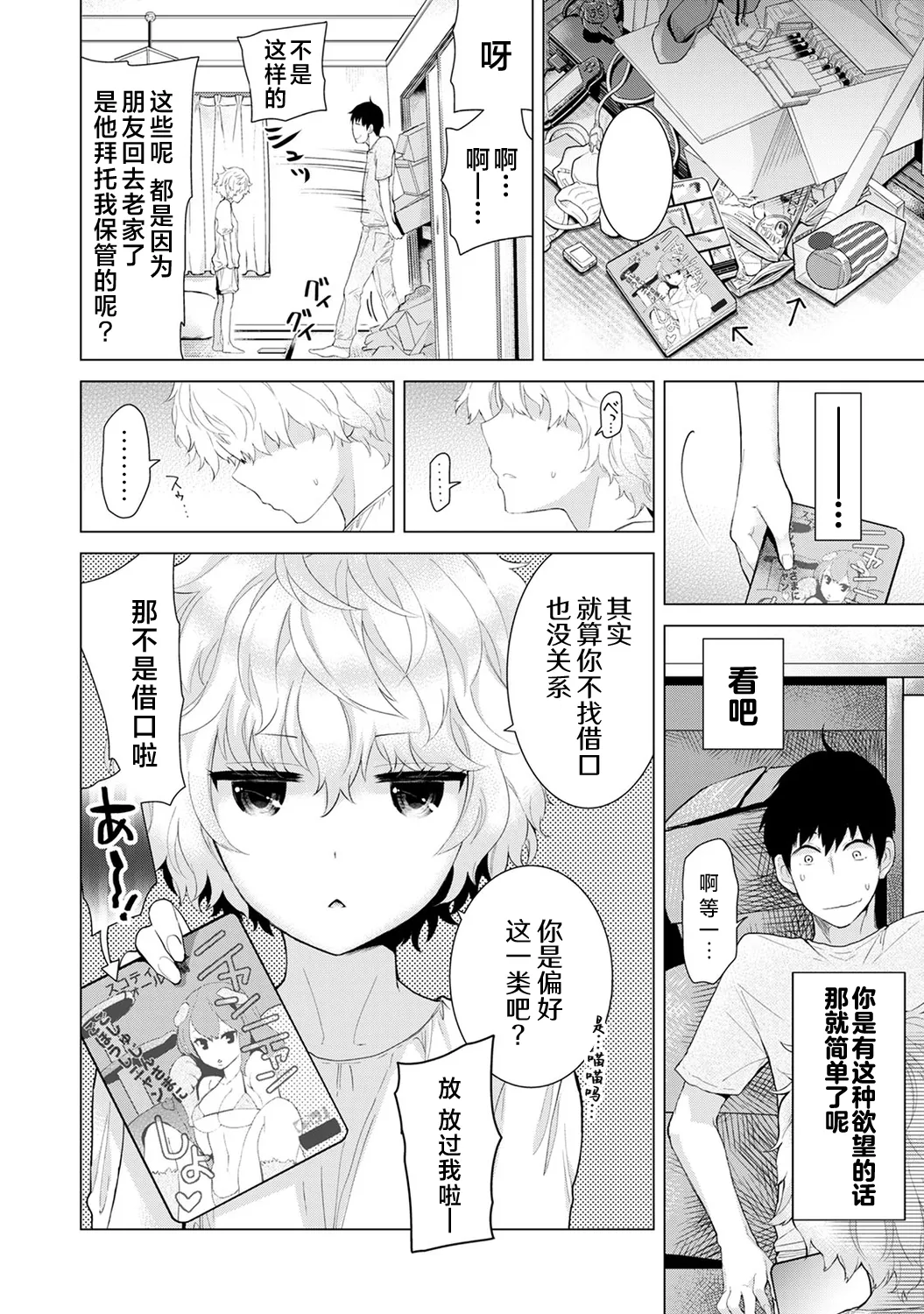 Manga Page 68