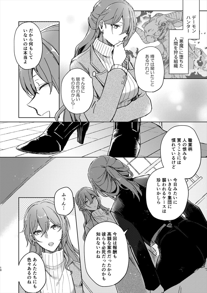 Manga Page 9