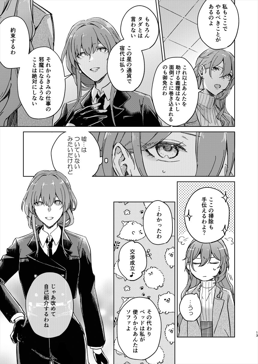 Manga Page 12
