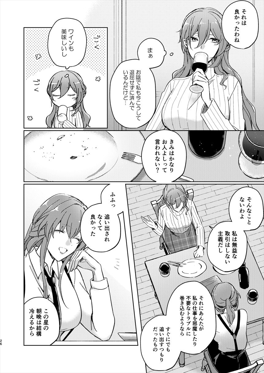 Manga Page 25