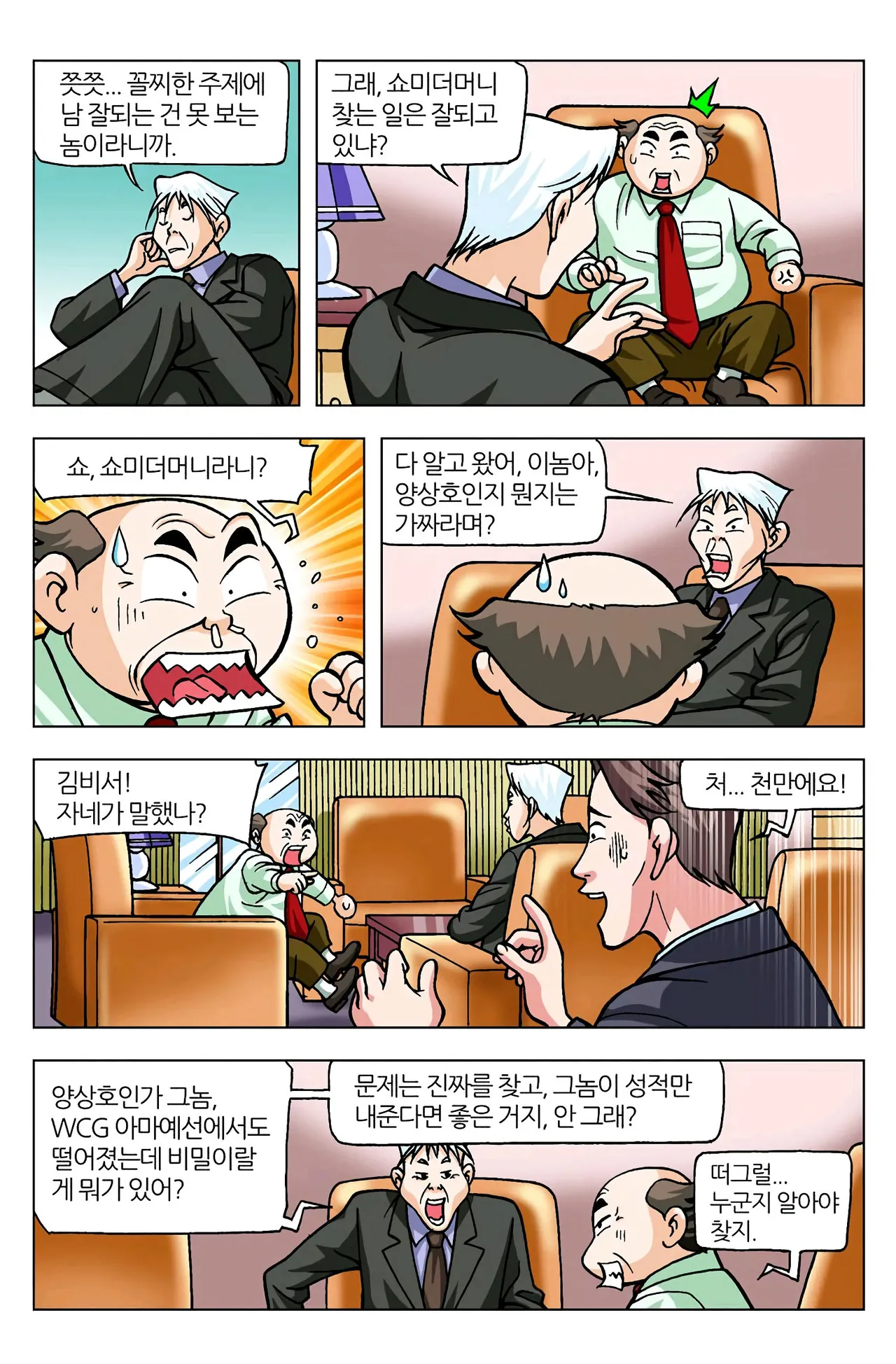 Manga Page 793