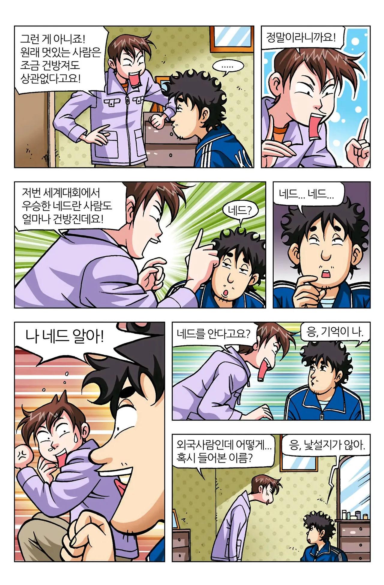 Manga Page 807