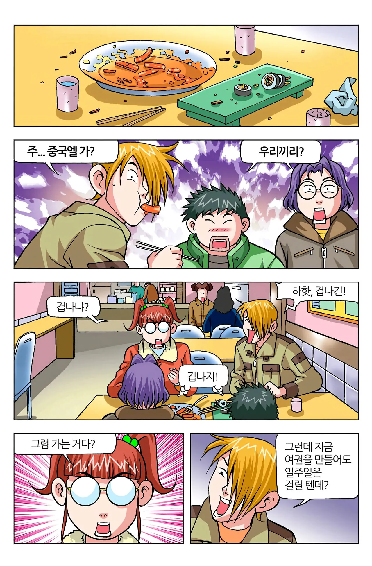 Manga Page 1463