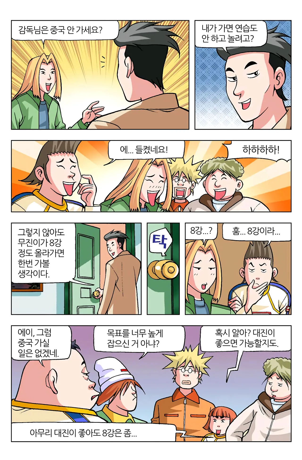 Manga Page 1477