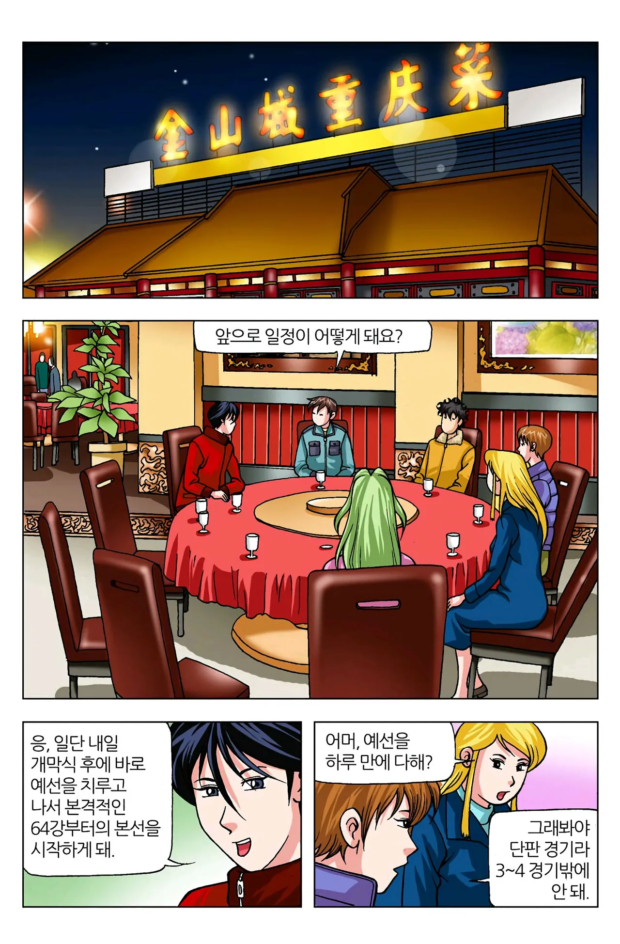 Manga Page 1496