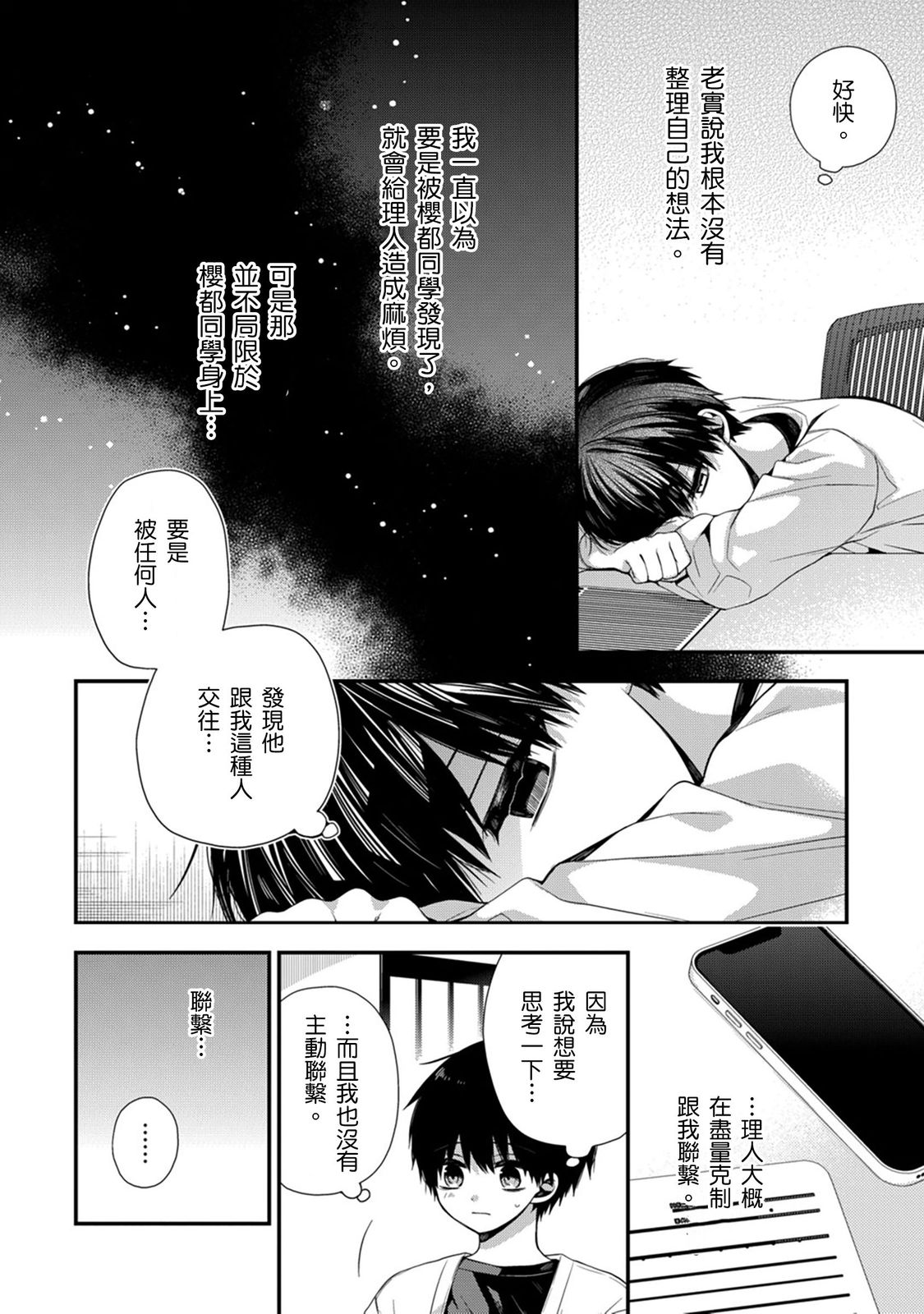 Manga Page 338