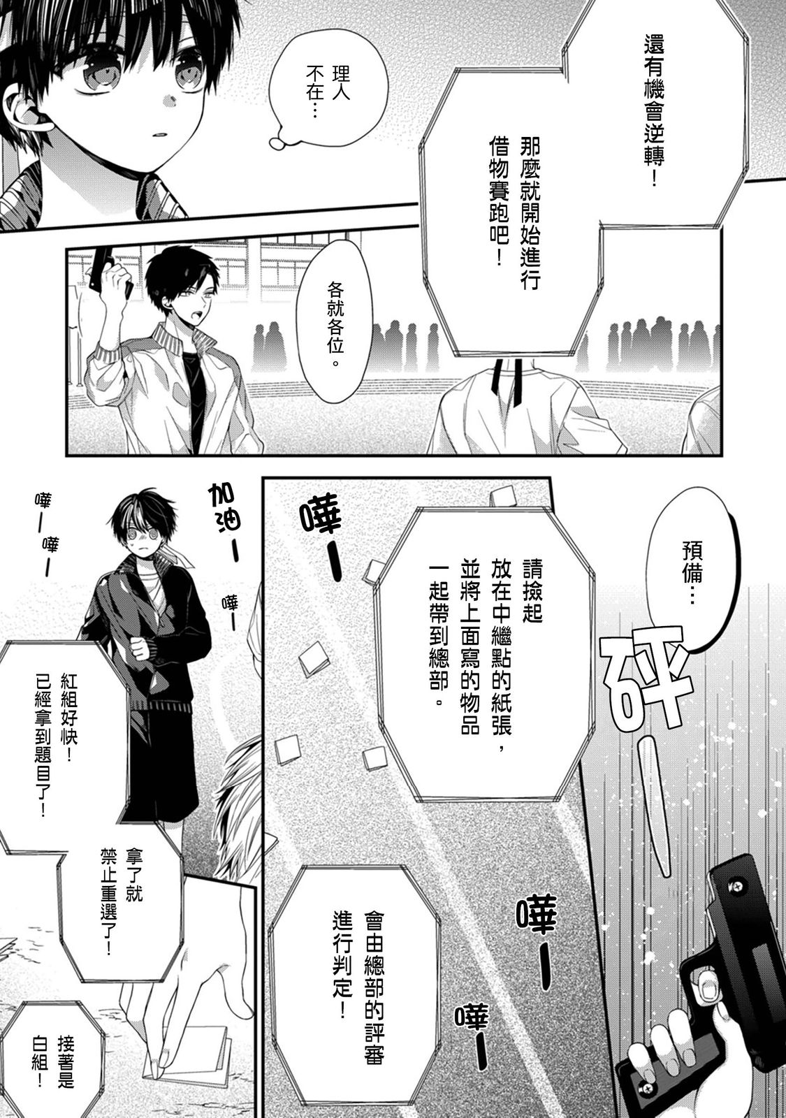 Manga Page 380