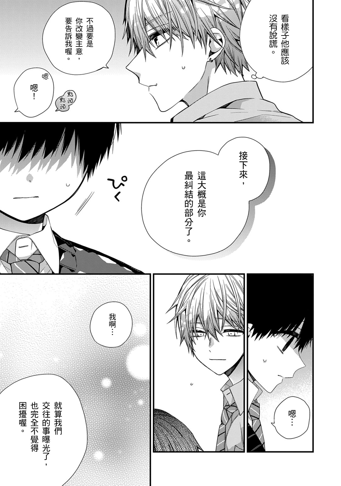 Manga Page 432