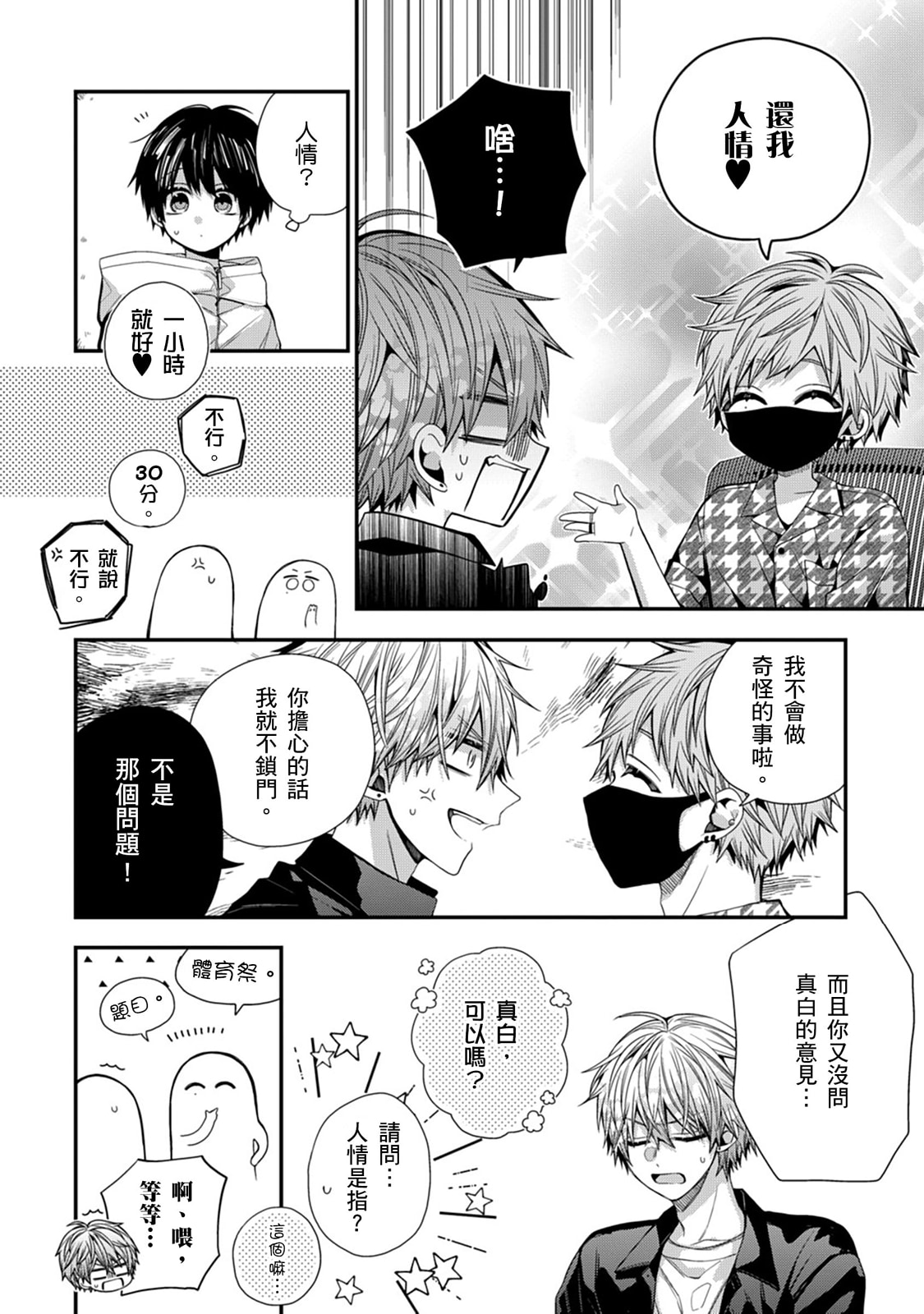 Manga Page 497