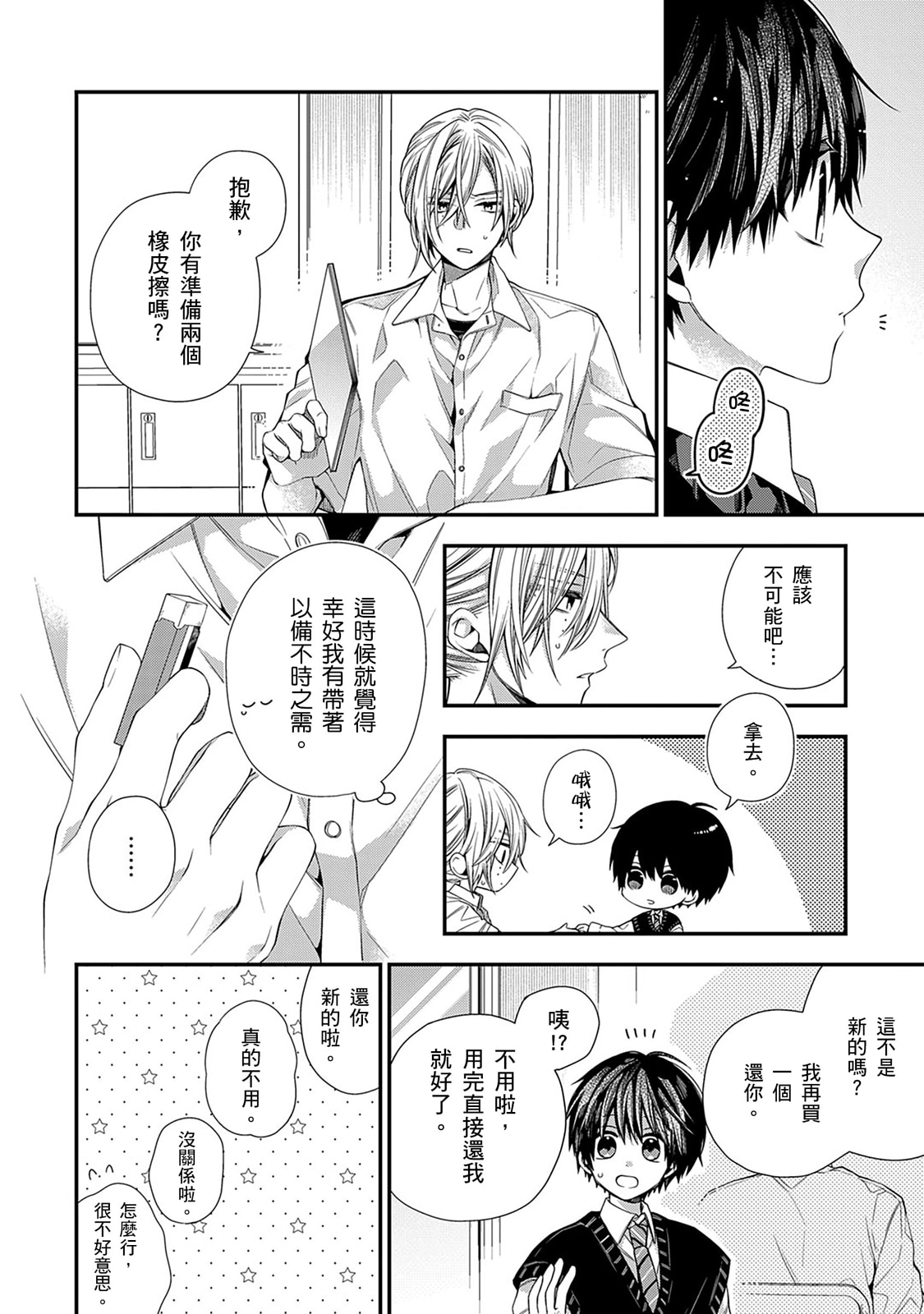 Manga Page 526