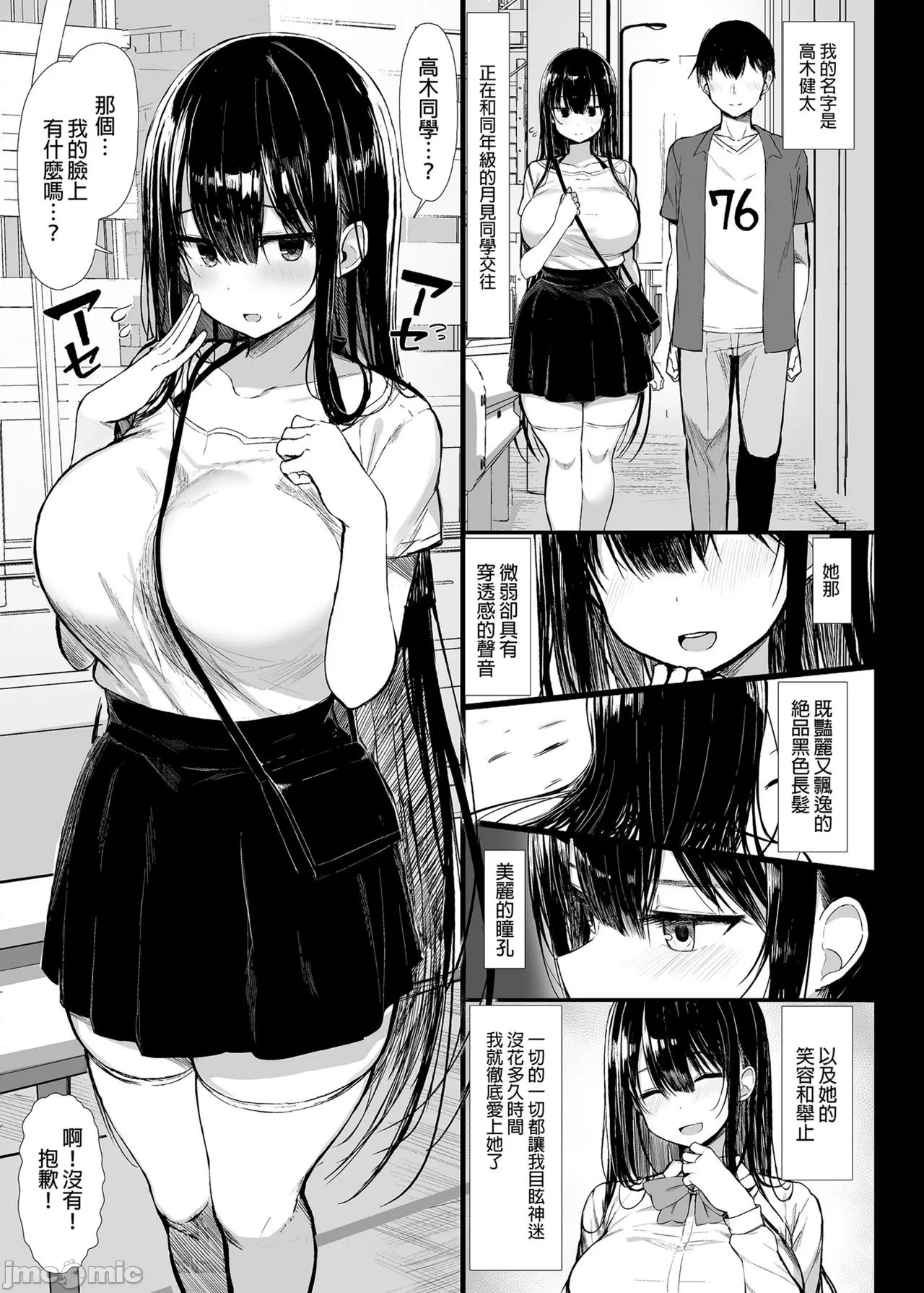 Manga Page 5