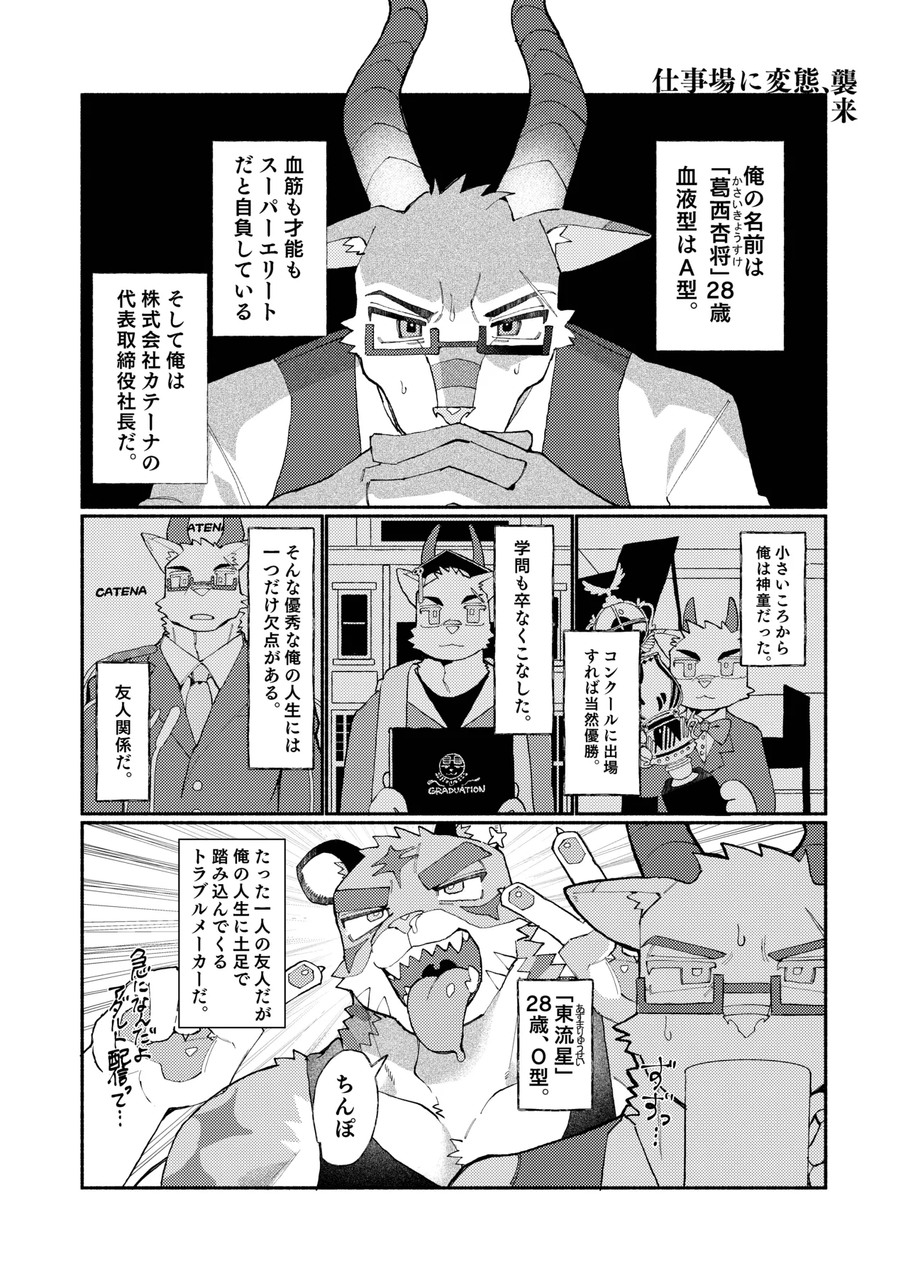 Manga Page 4