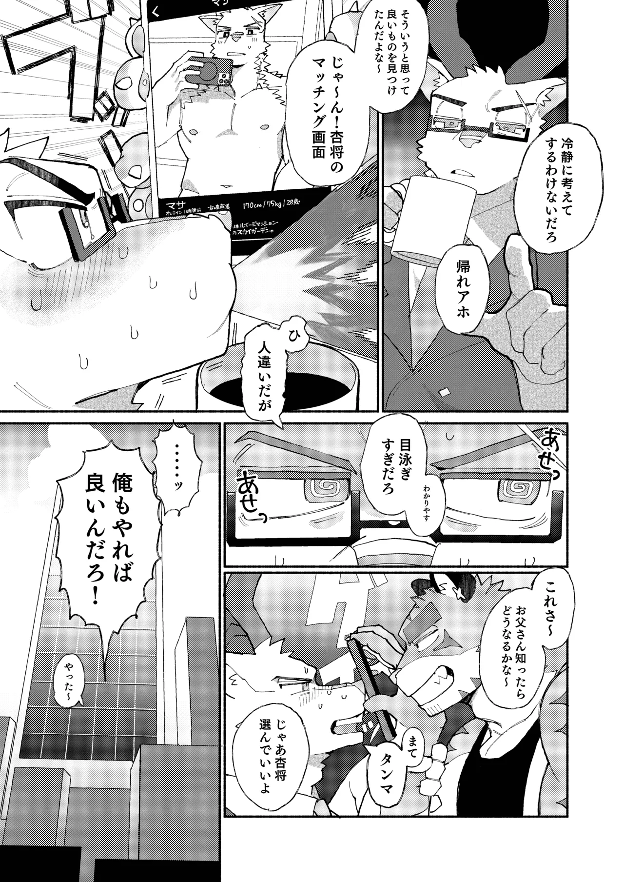 Manga Page 5