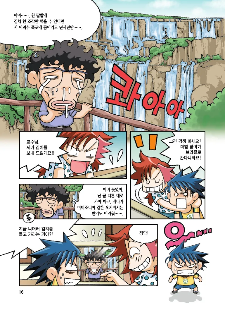 Manga Page 16