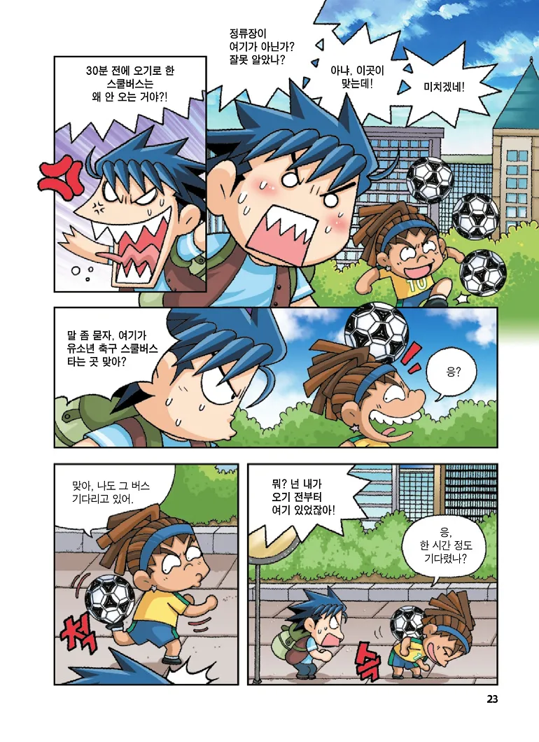 Manga Page 23