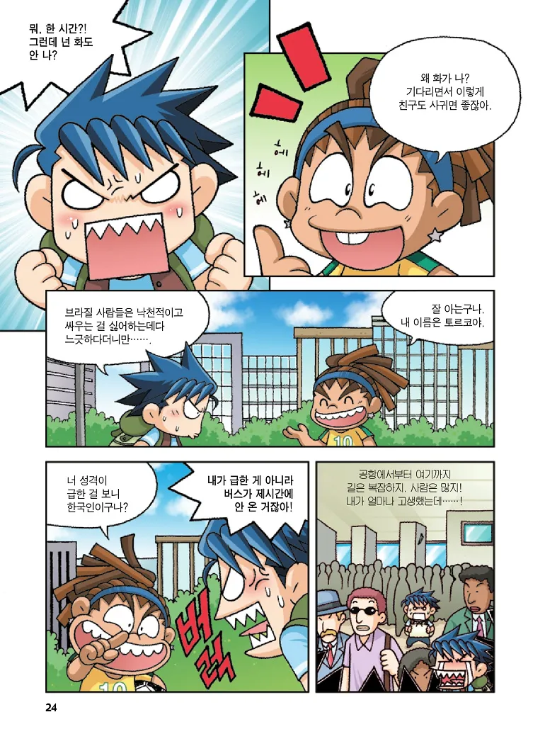 Manga Page 24