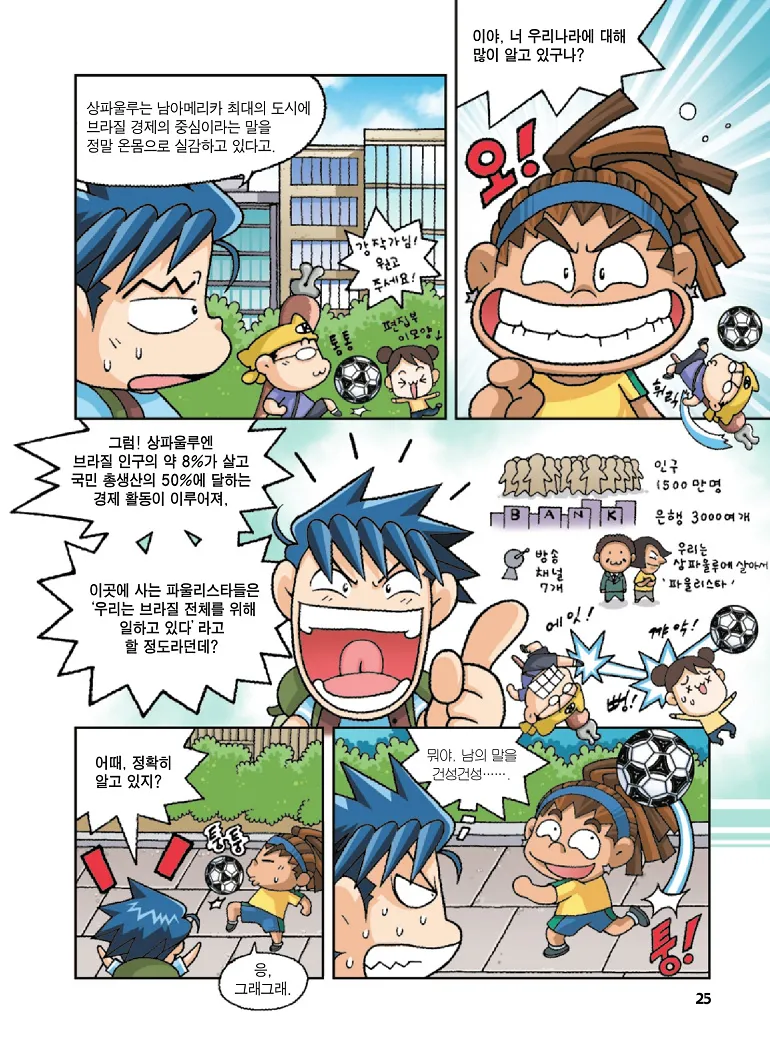 Manga Page 25