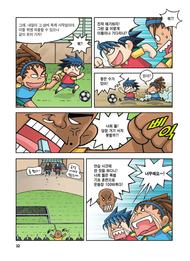 Manga Page 32